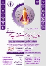 دومین رویداد استارت آپ حقوقی